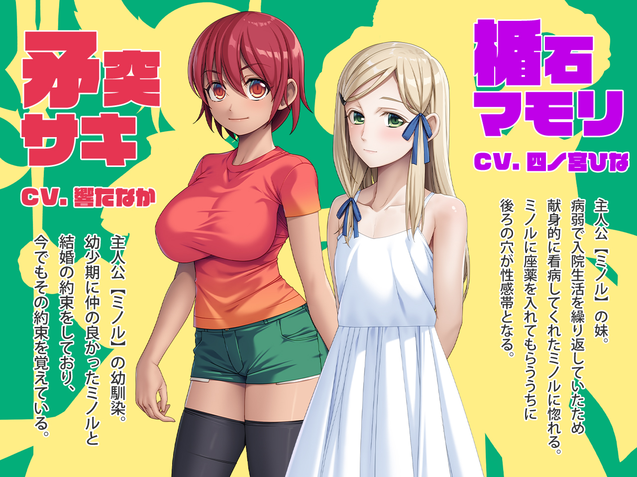 矛突サキ&楯石マモリ