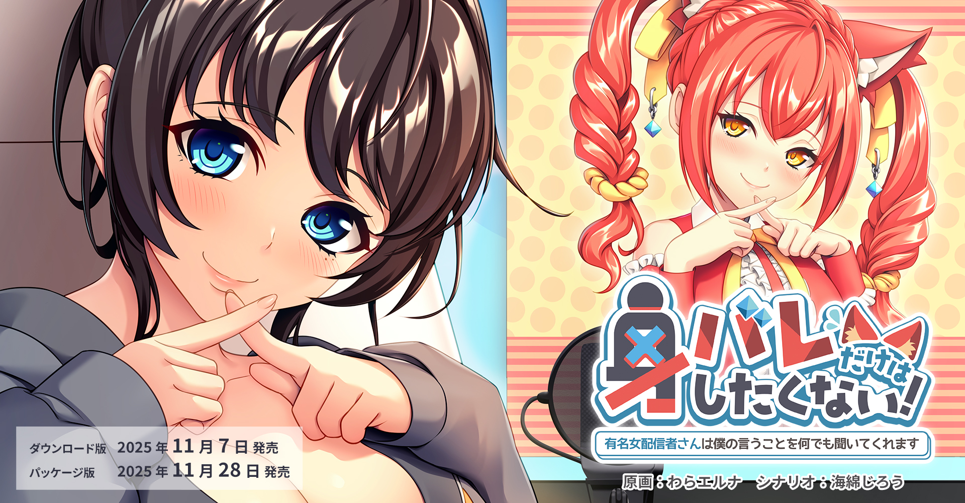 身バレだけはしたくない!
~有名女配信者さんは僕の言うことを何でも聞いてくれます~