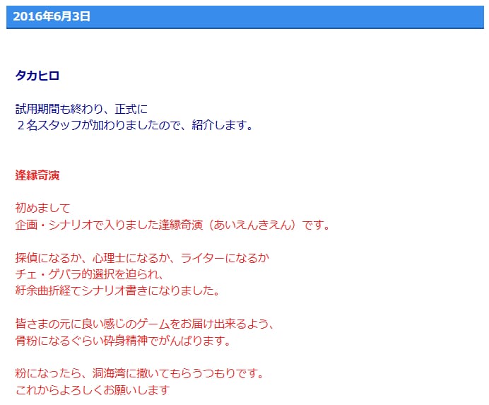 みなとそふとのブログで挨拶をする逢縁奇演さん
