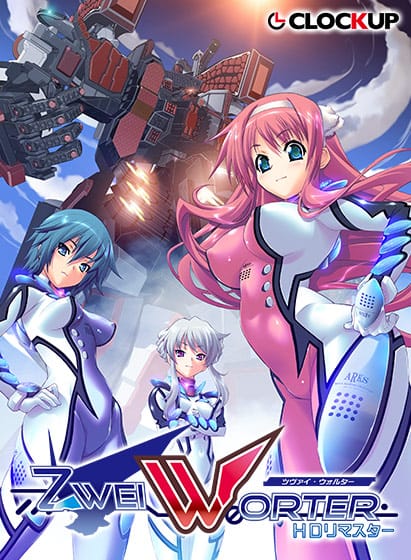 Zwei Worter HDリマスター