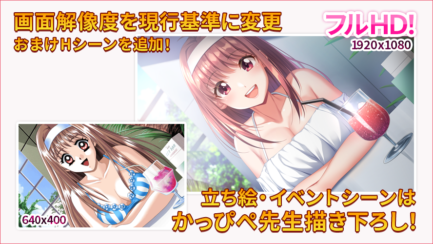 画面解像度を現行基準に変更