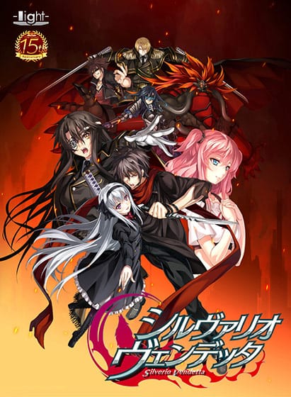 シルヴァリオ ヴェンデッタ