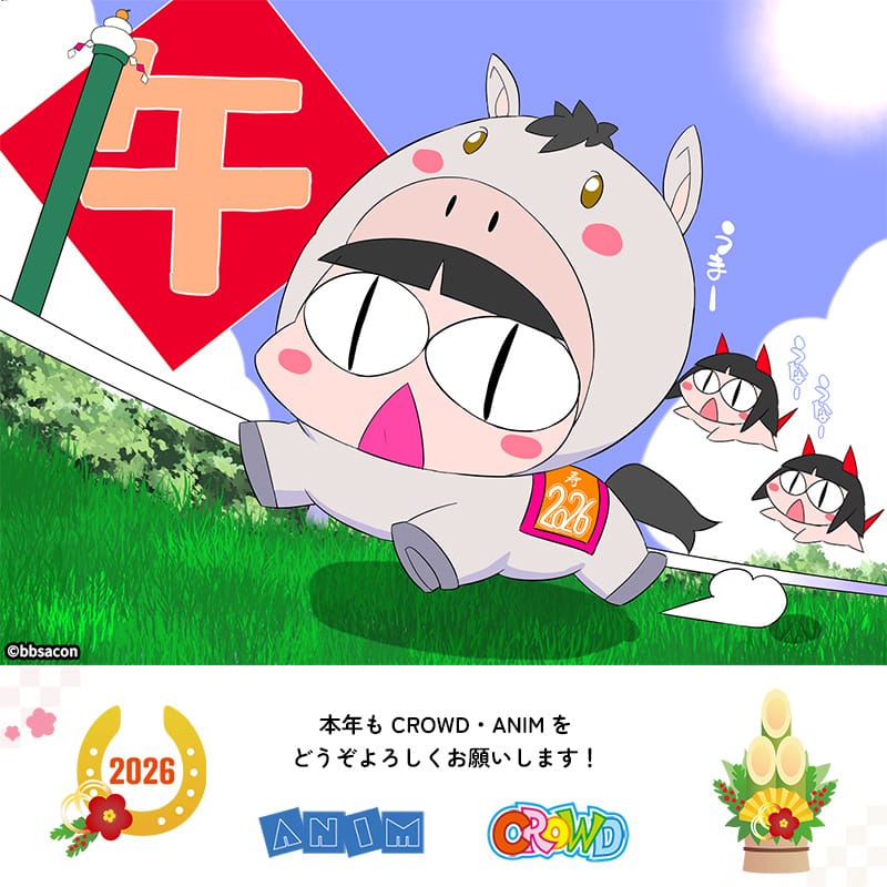 ANIMの2026年正月記念イラスト
