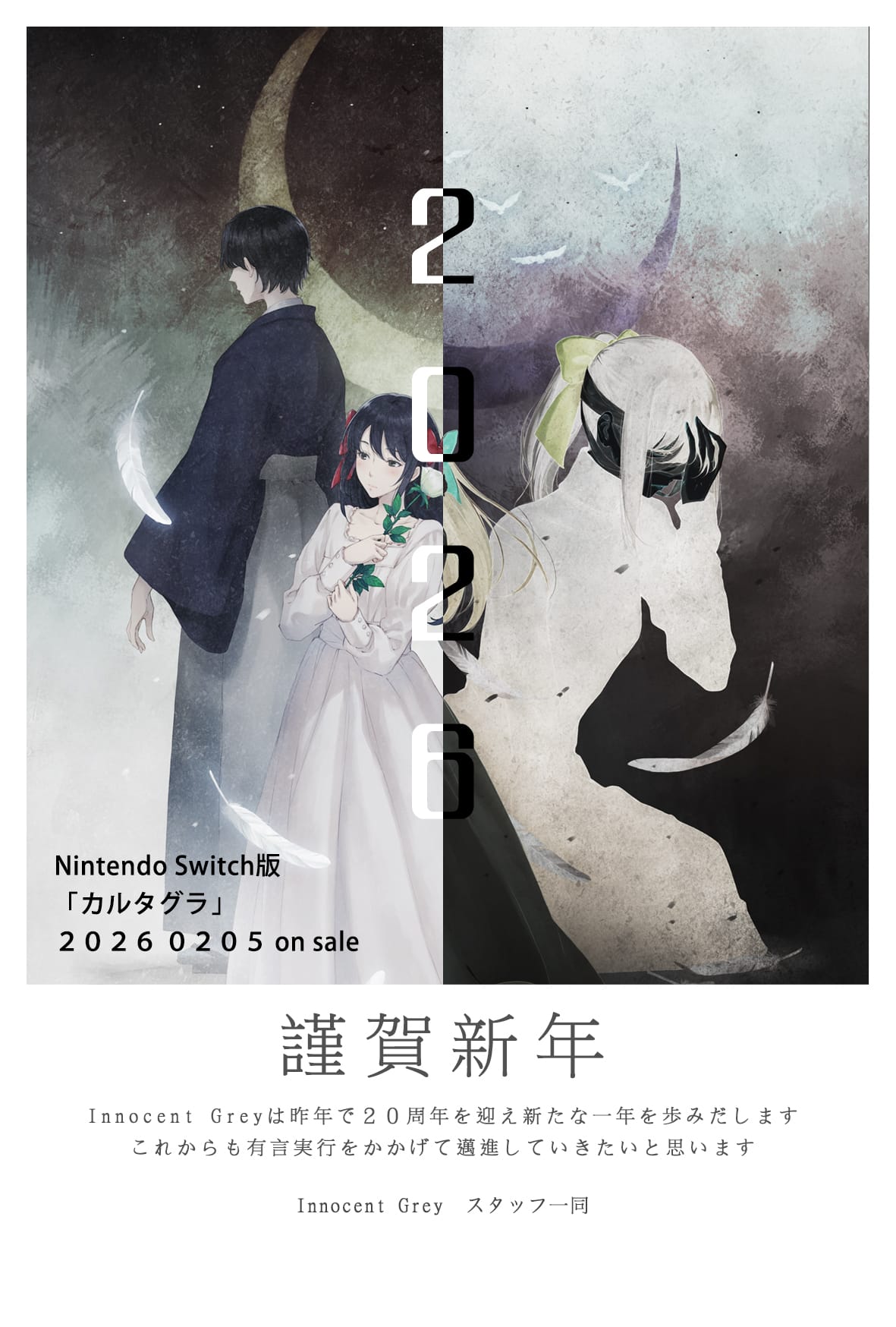 Innocent Greyの2026年正月記念イラスト