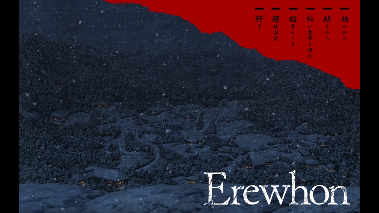 Erewhonクリア後のタイトル画面