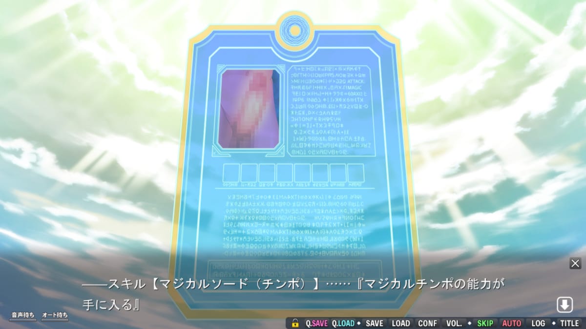 ――スキル【マジカルソード（チンポ）】……『マジカルチンポの能力が手に入る』