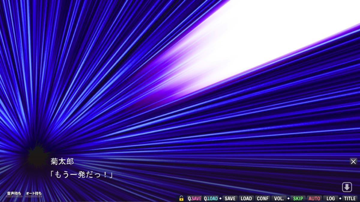 菊太郎「もう一発だっ！」