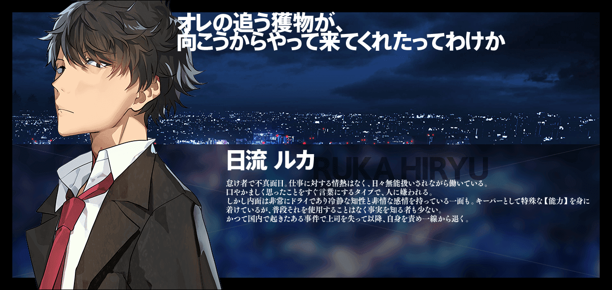 日流ルカ