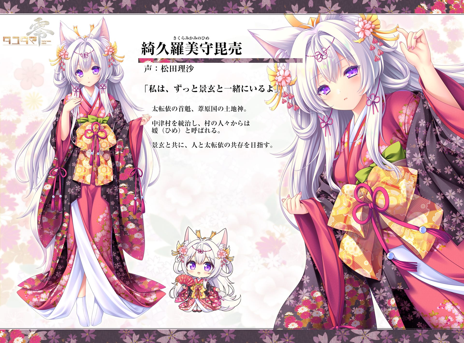 綺久羅美守毘売