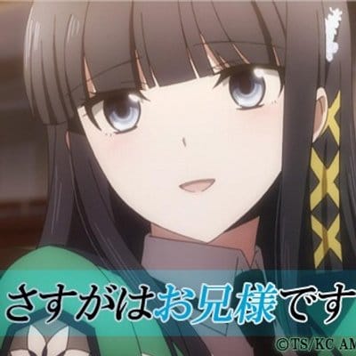 さすがはお兄様です