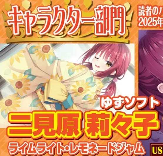 キャラクター部門１位：二見原莉々子
