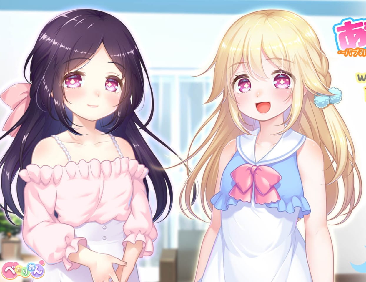 【あまえて☆にぃに】無印のメインビジュアル