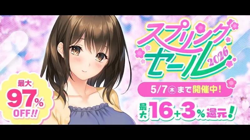 スプリングセール2026