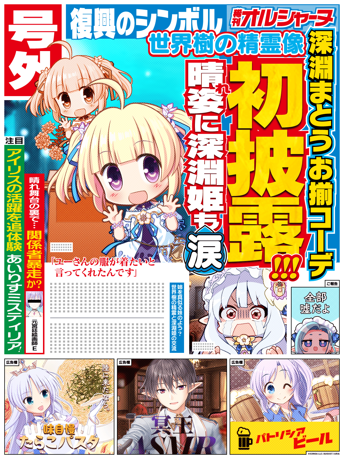 AUGUSTのエイプリルフールネタ