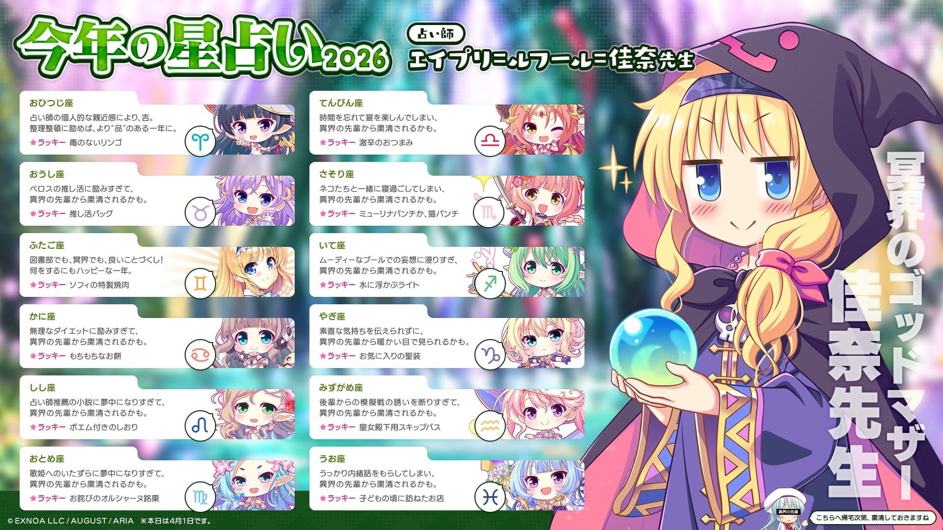 今年の星座占い2026