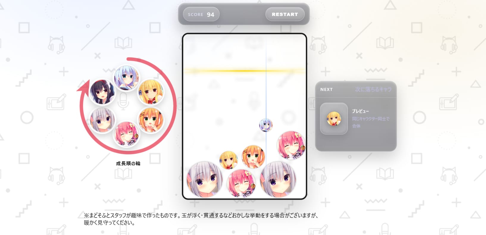 ハミクリ版スイカゲーム