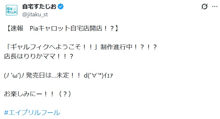 【速報　Piaキャロット自宅店開店！？】