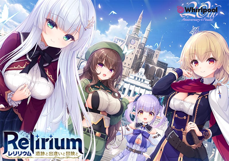 【Relirium ‐レリリウム‐ 遺跡と出逢いと冒険と】のパッケージイラスト