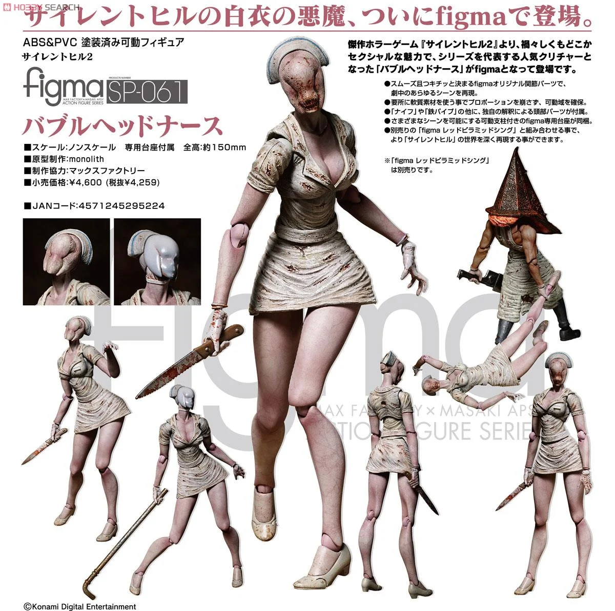 バブルヘッドナースのFigma
