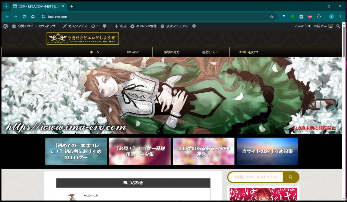 『今更だけどエロゲしようぜ！』のトップページ