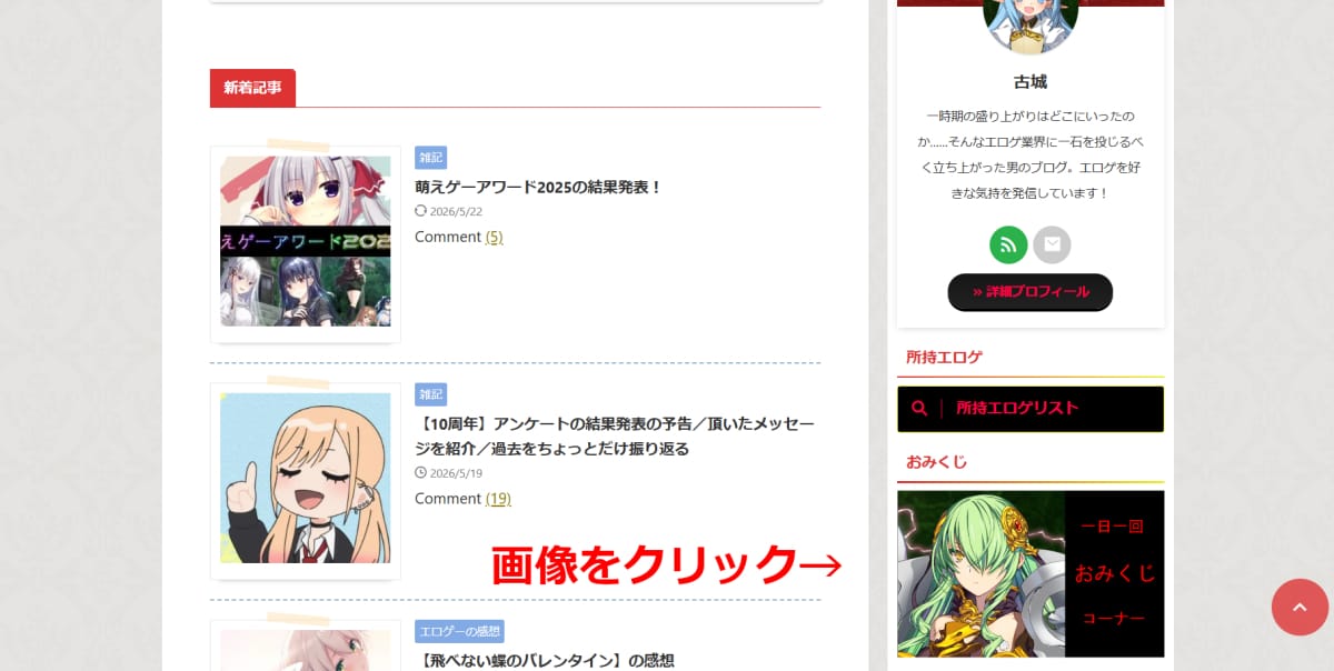 サイドバーにあるおみくじコーナーの紹介