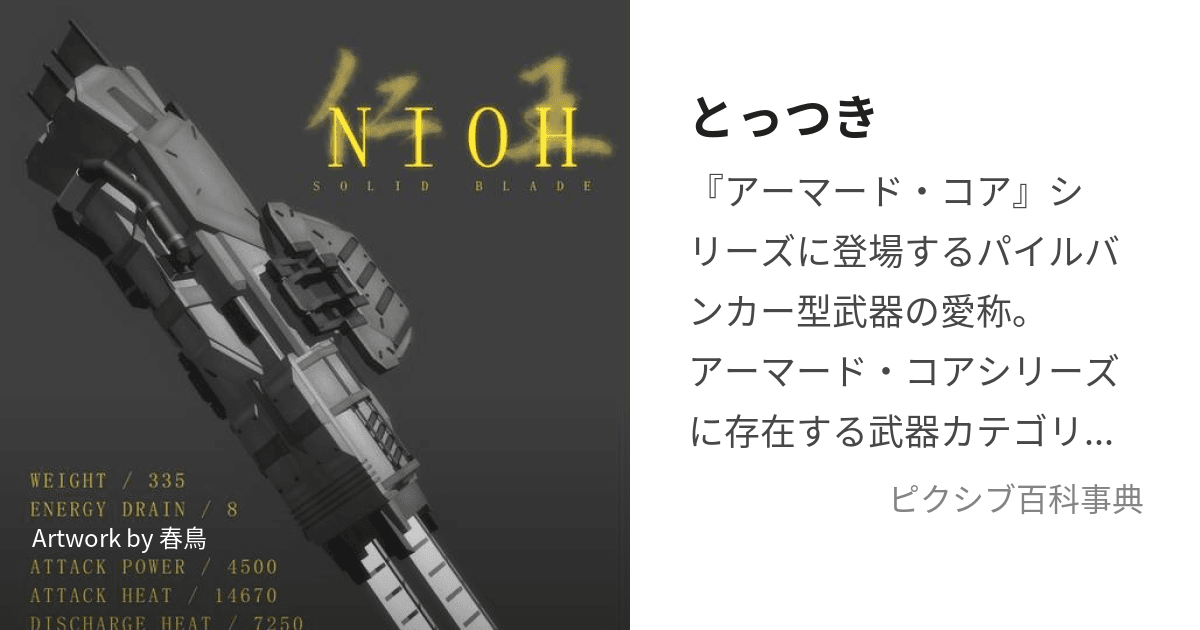 とっつき