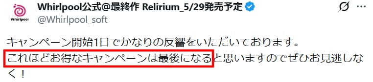 Whirlpool公式「これほどお得なキャンペーンは最後になる」