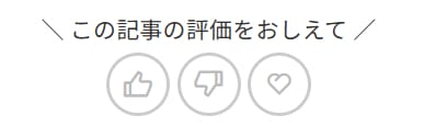 Good / Bad プラグイン