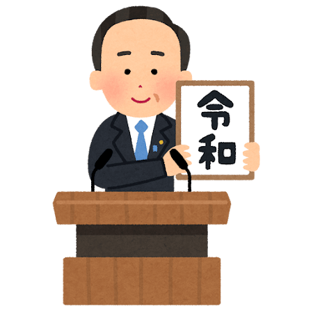 令和おじさん