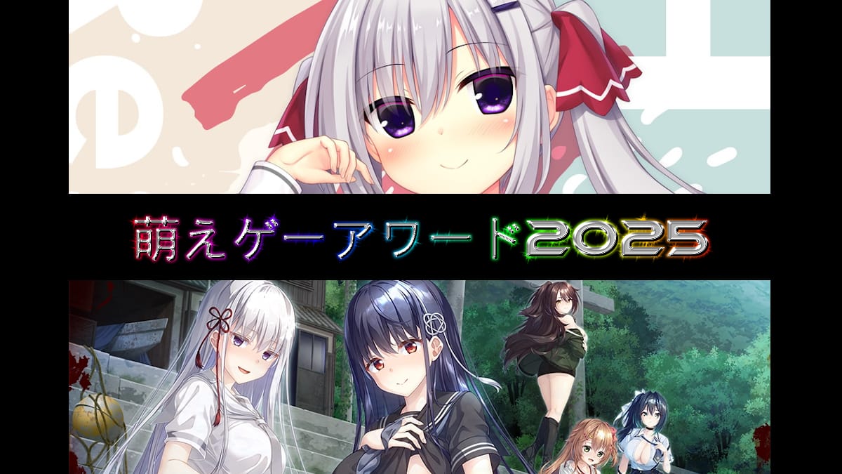 萌えゲーアワード2025の結果発表!