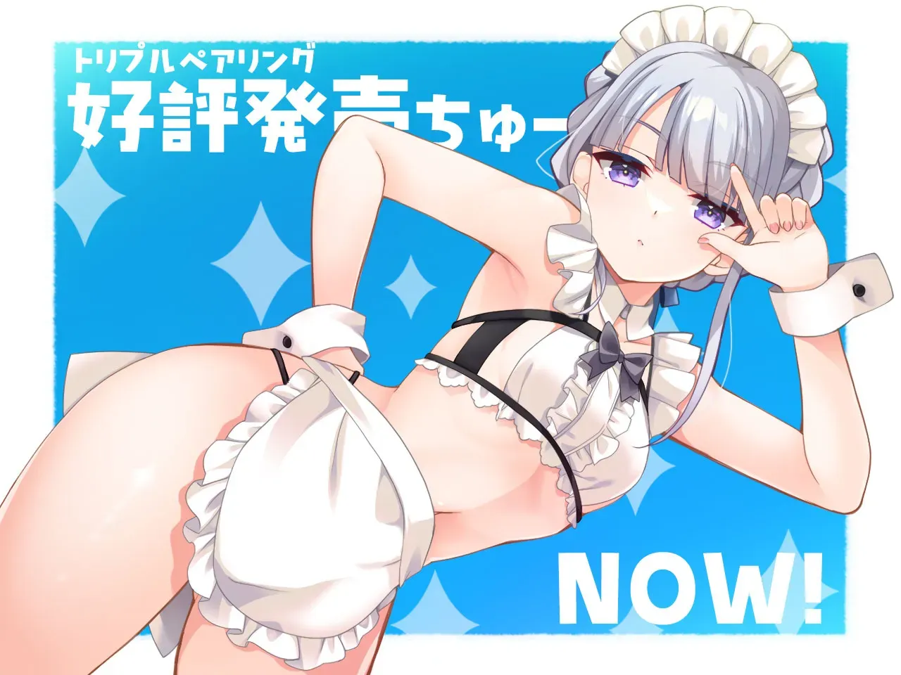 【トリプルペアリング -Triple Pairing-】の発売記念イラスト