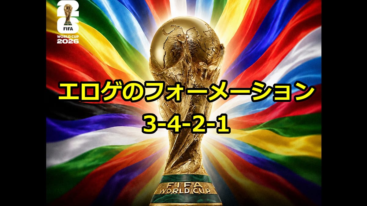 保護中: 【エロゲ版】フォーメーション3-4-2-1