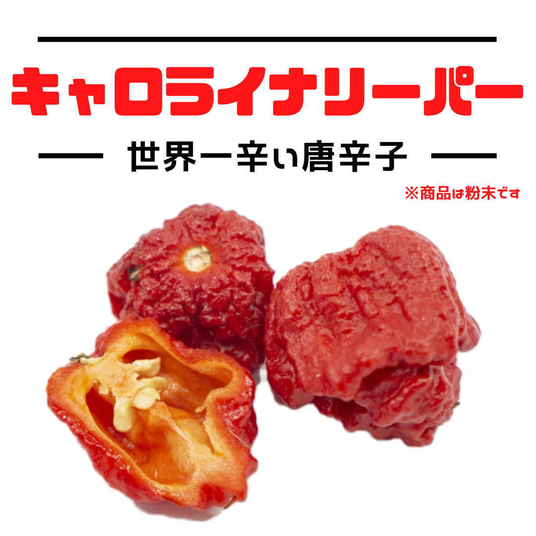 キャロライナリーパー