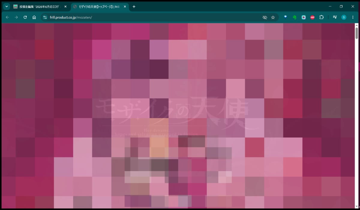 【モザイクの天使】の公式サイト（モザイク粗め）