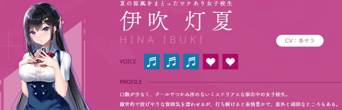 伊吹灯夏