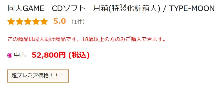 月箱の価格