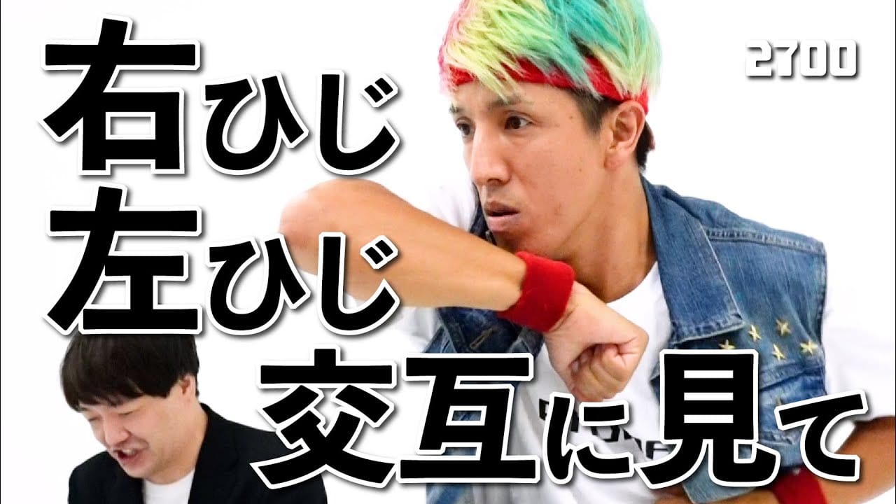 右ひじ左ひじ交互に見て