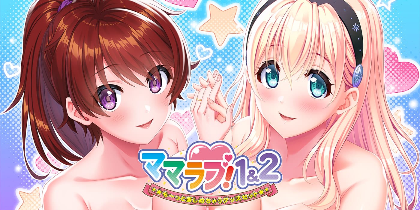 ママラブ！１＆２　も～っと楽しめちゃうグッズセット